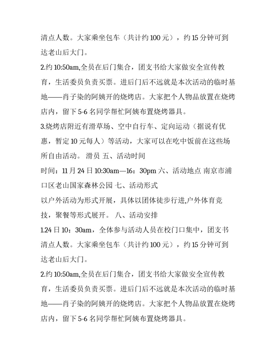 户外团日活动策划书范文_第2页