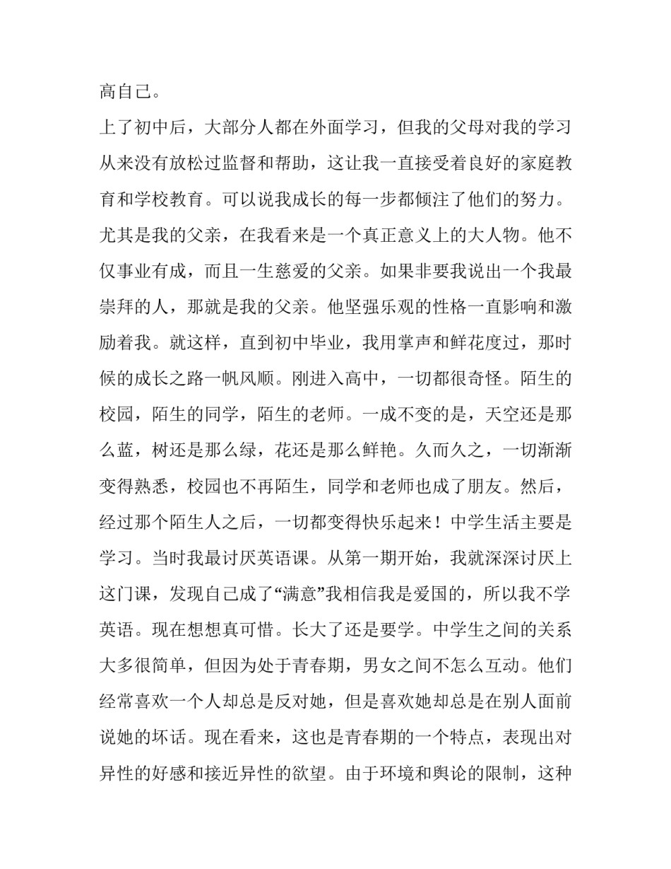 2023年大学生个人成长报告论文网(精选8篇)_第2页
