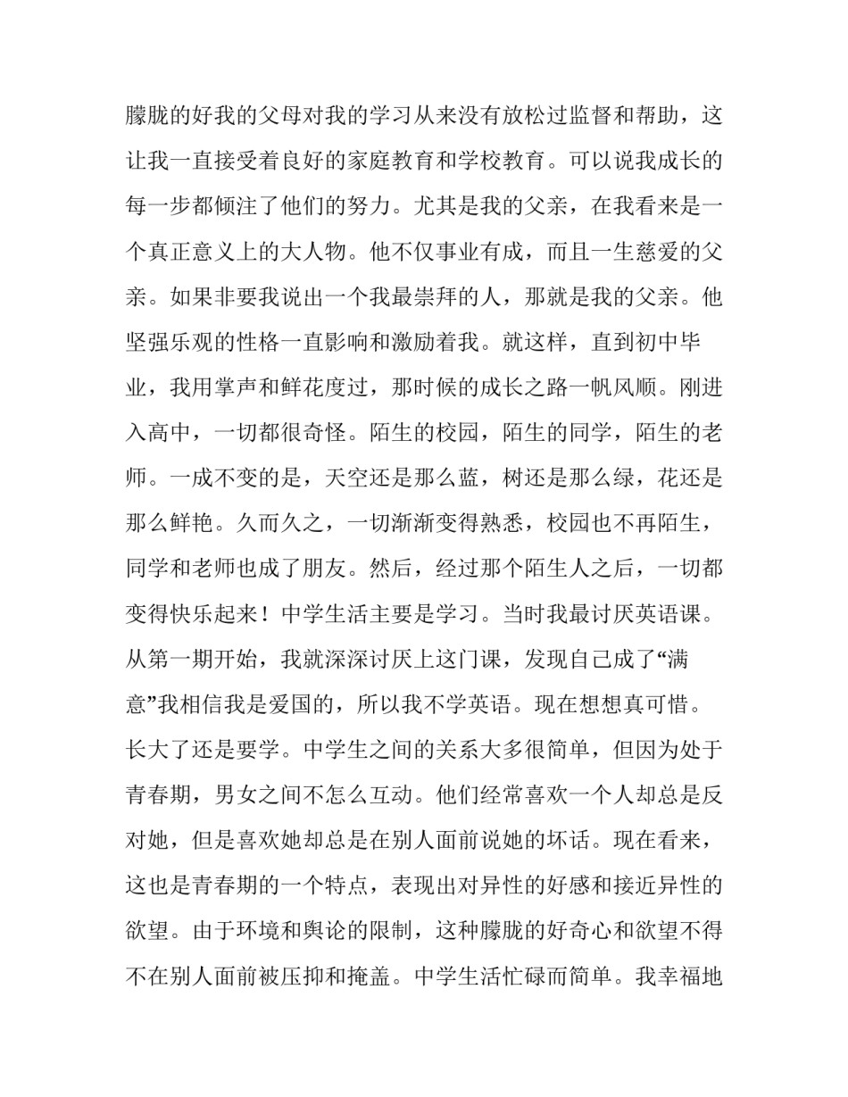 2023年大学生个人成长报告论文网(精选8篇)_第3页