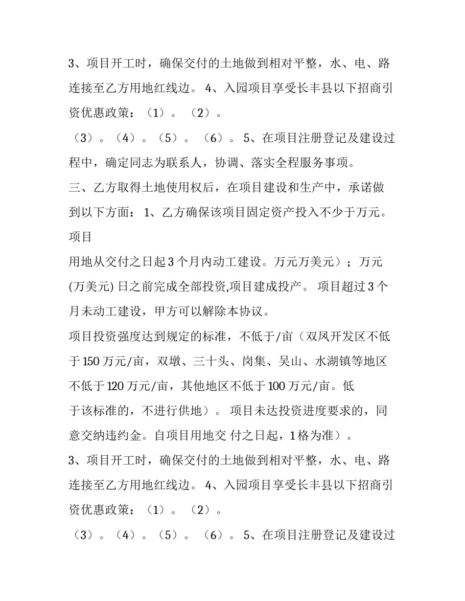 最新二人合伙投资协议书 合作投资协议书 三人(3篇)_第2页