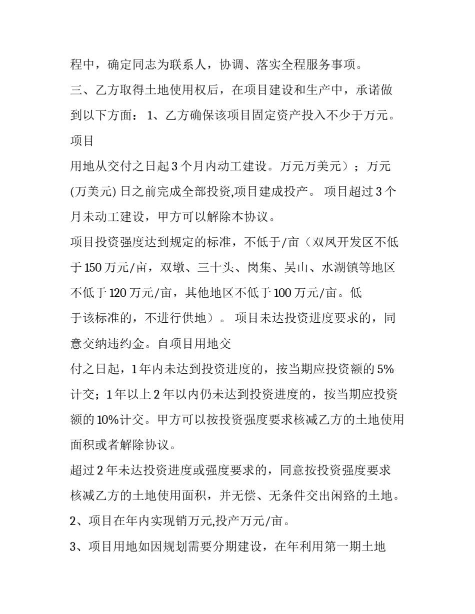 最新二人合伙投资协议书 合作投资协议书 三人(3篇)_第3页