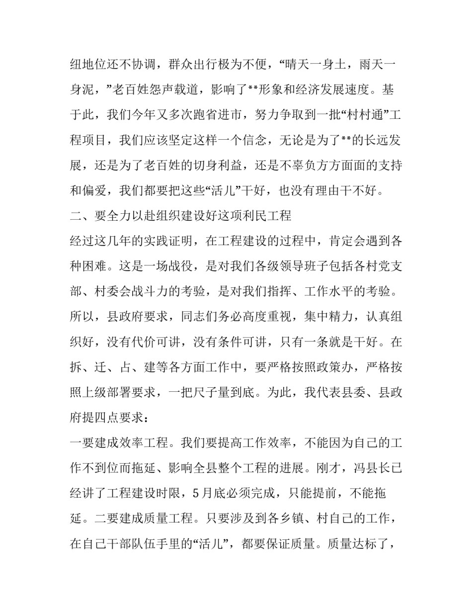 全县村村通公路建设工作会议主持稿范文_第3页