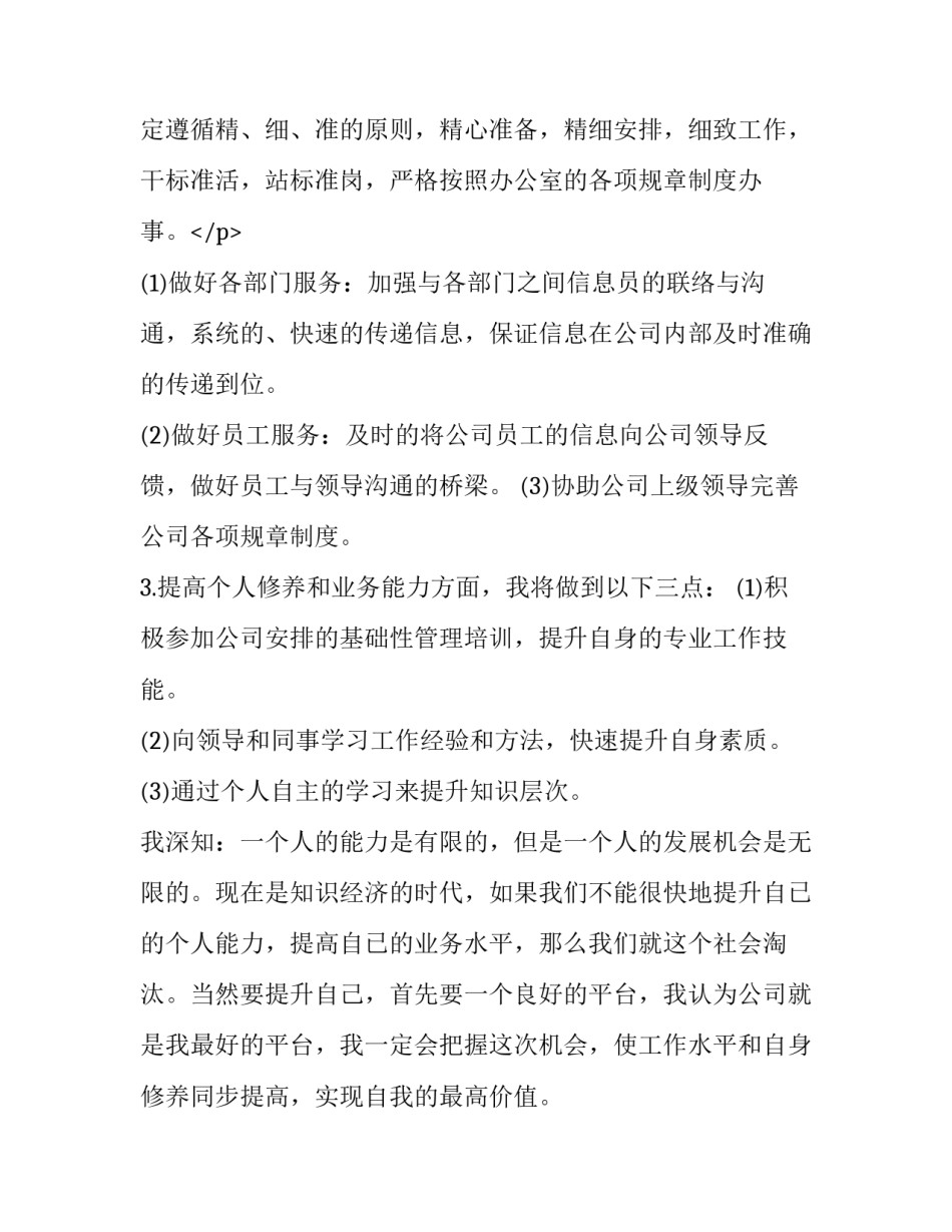 前台文员工作计划和目标 前台文员工作计划简短(七篇)_第3页