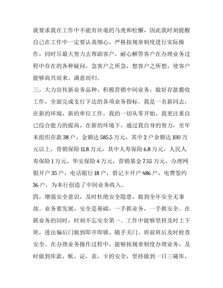 银行转正个人述职报告 银行转正述职报告(3篇)_第2页