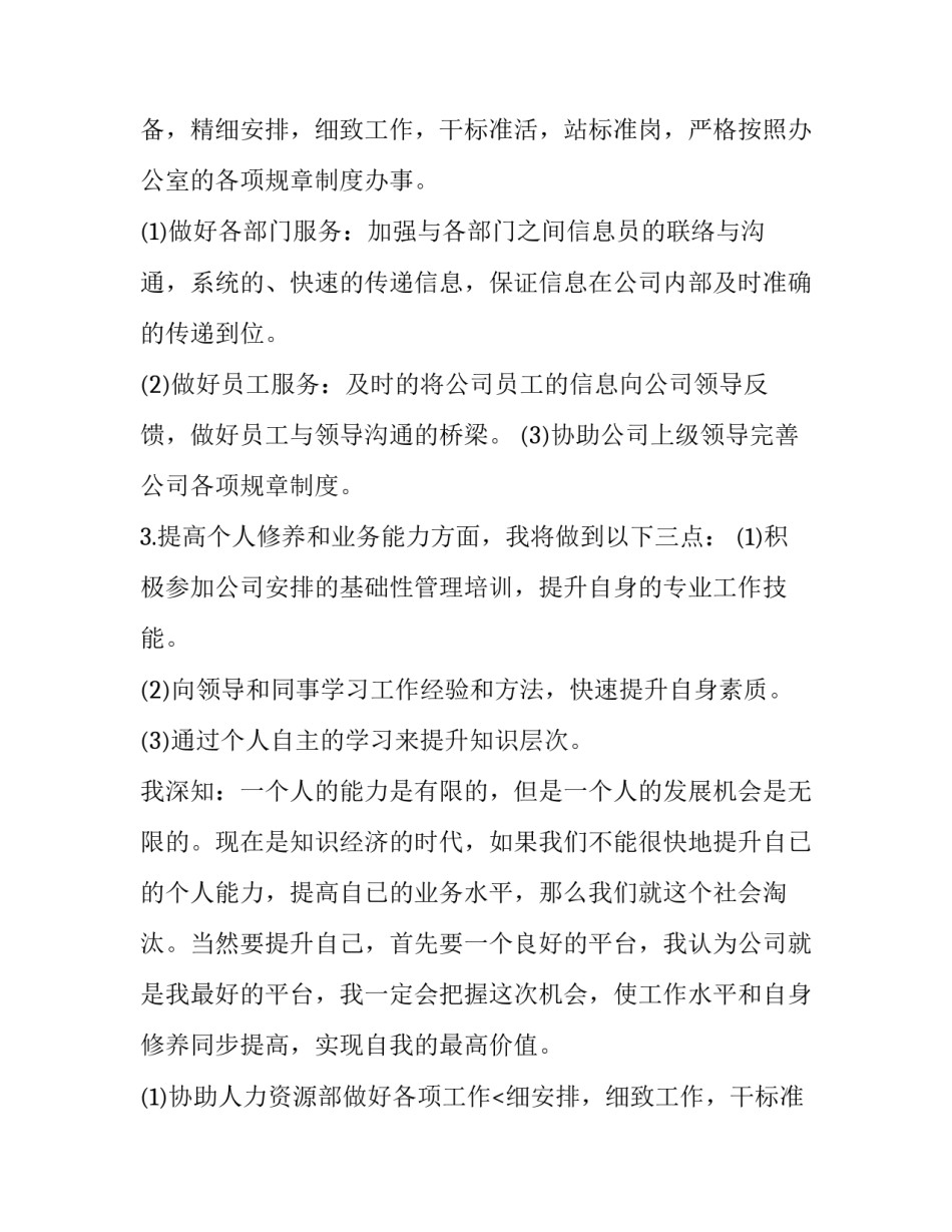 2023年前台文员工作计划(7篇)_第2页