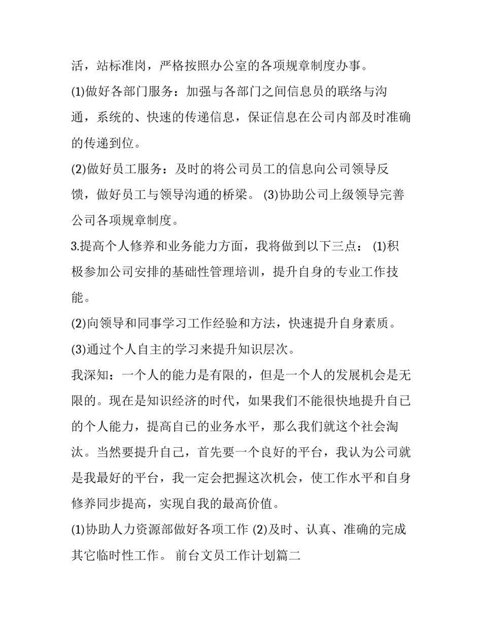 2023年前台文员工作计划(7篇)_第3页