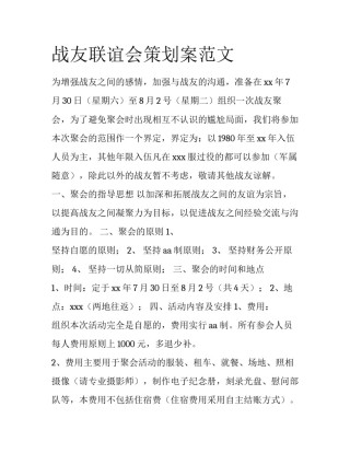战友联谊会策划案范文