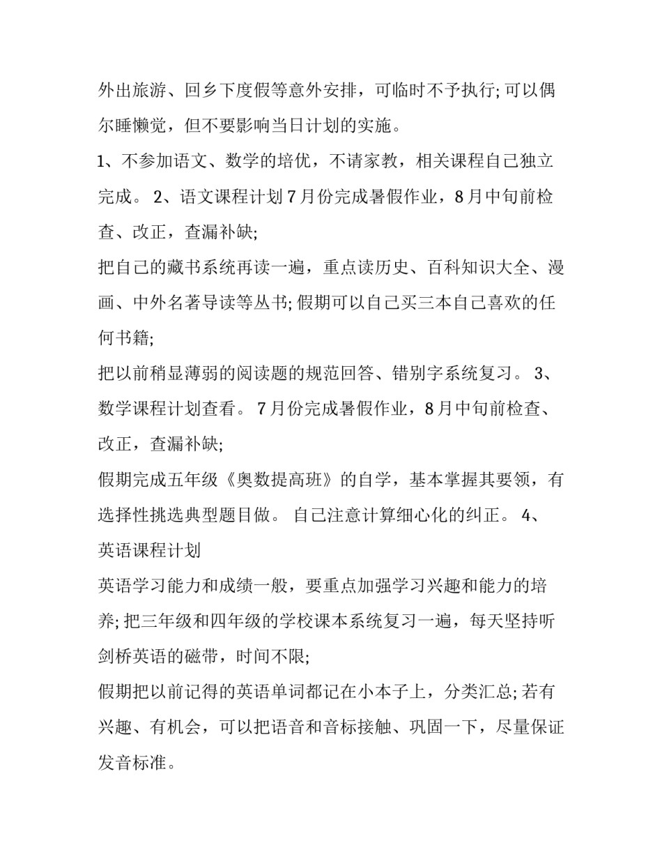 2023年初中生暑假学习计划表 小学二年级新学期计划(十篇)_第3页