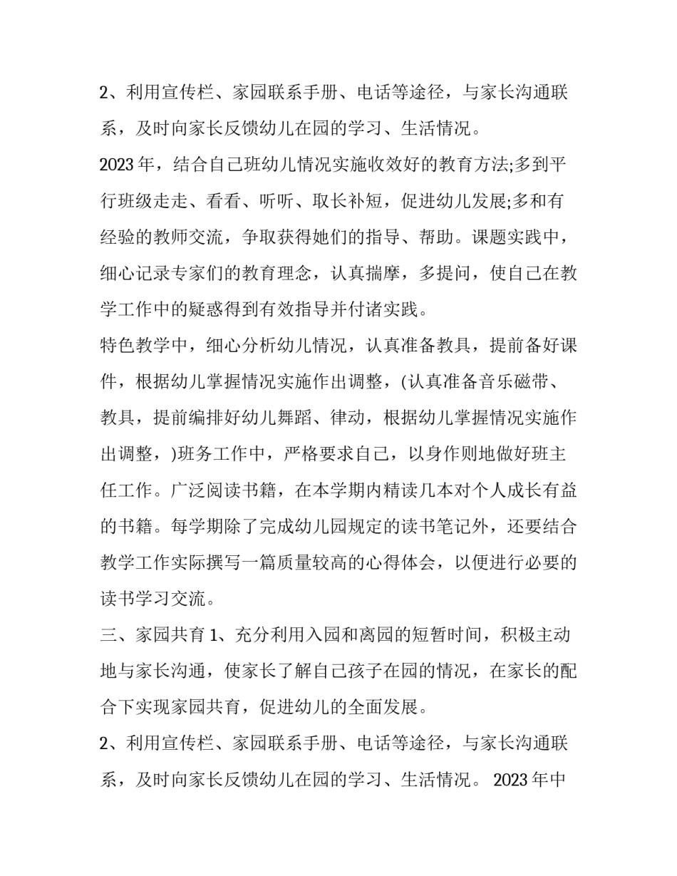 2023年中班班主任计划秋季 2023秋中班班级工作计划上学期(十二篇)_第3页