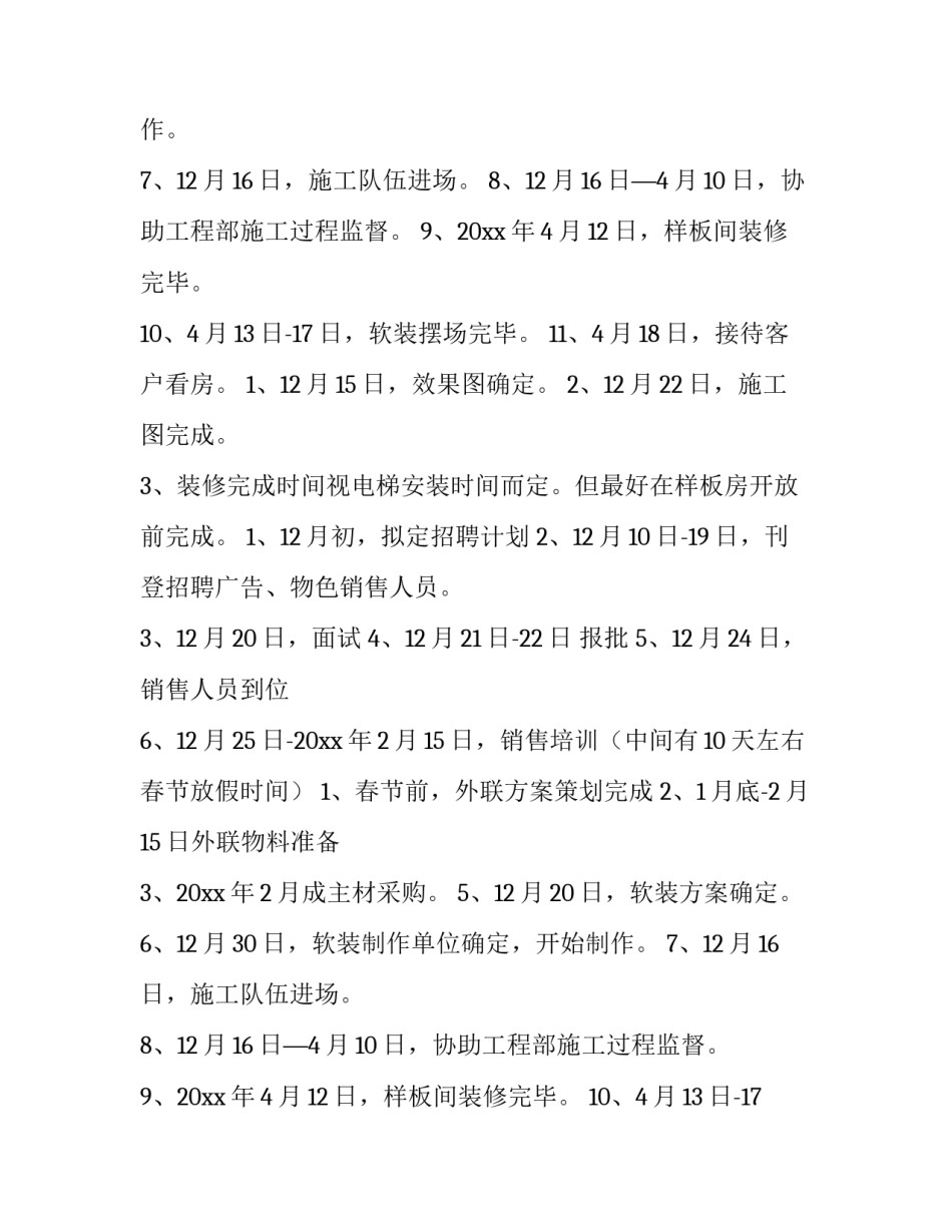 最新售楼员工作计划 售楼部个人工作计划(6篇)_第2页