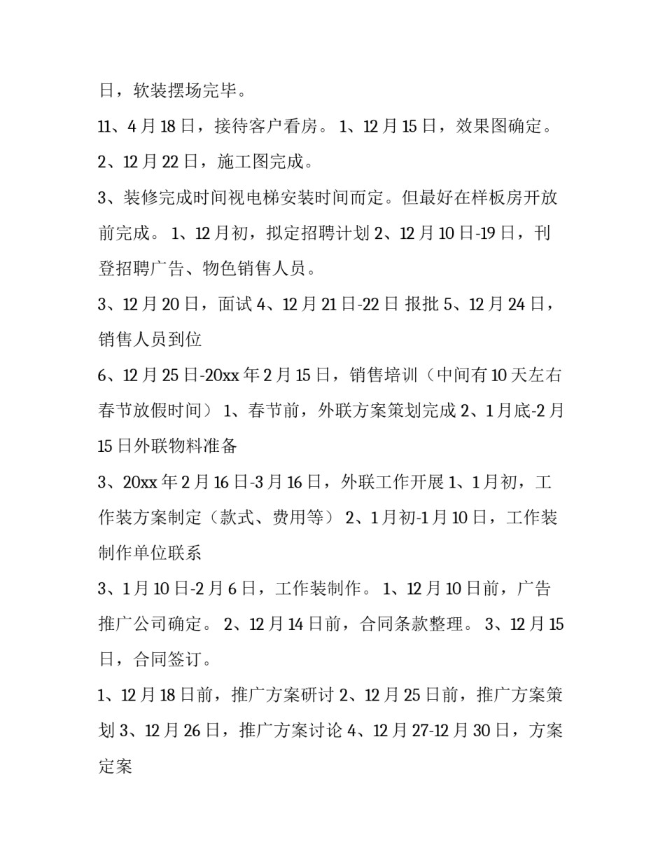 最新售楼员工作计划 售楼部个人工作计划(6篇)_第3页