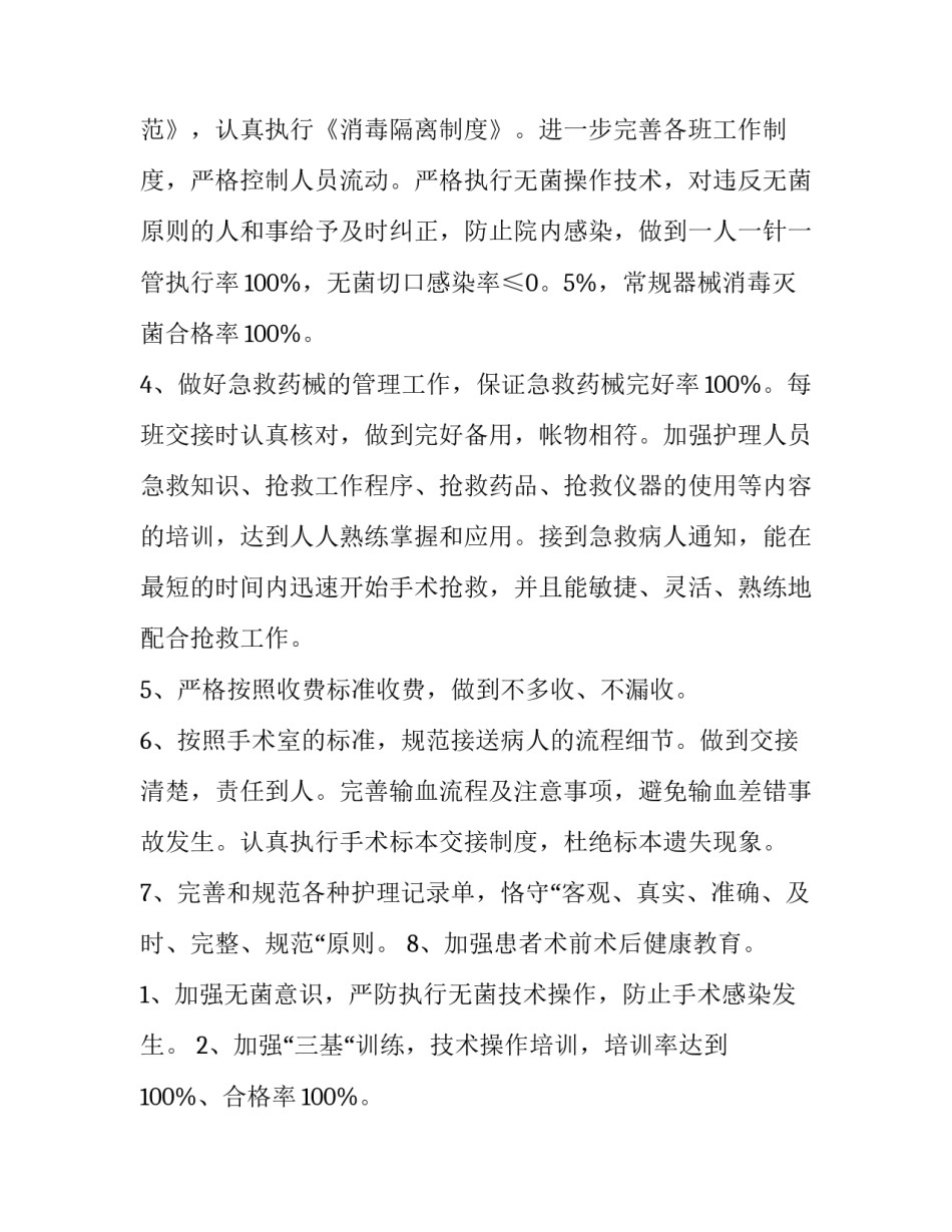 最新护士下乡工作计划 护士下乡工作简报(七篇)_第2页