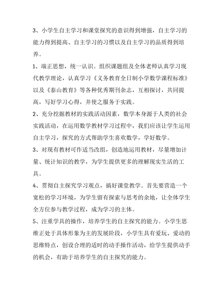 课题工作计划 课题组工作计划(优秀14篇)_第2页
