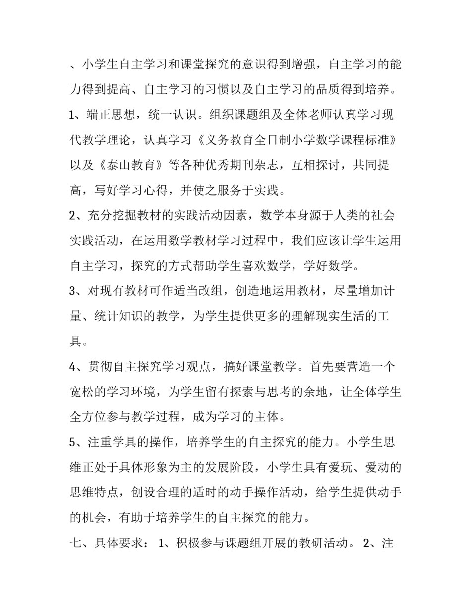 课题工作计划 课题组工作计划(优秀14篇)_第3页