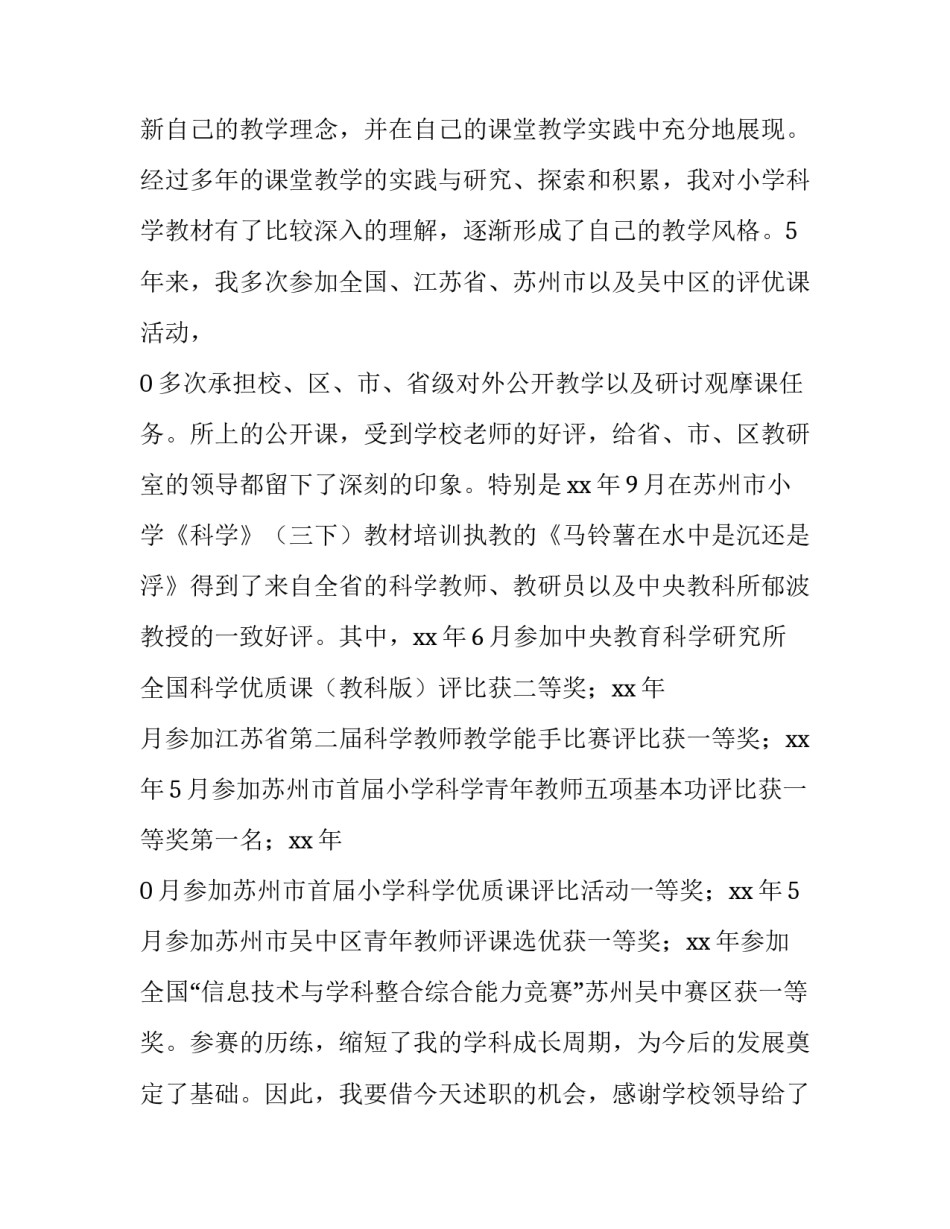 最新小学高级教师职称述职报告(八篇)_第2页