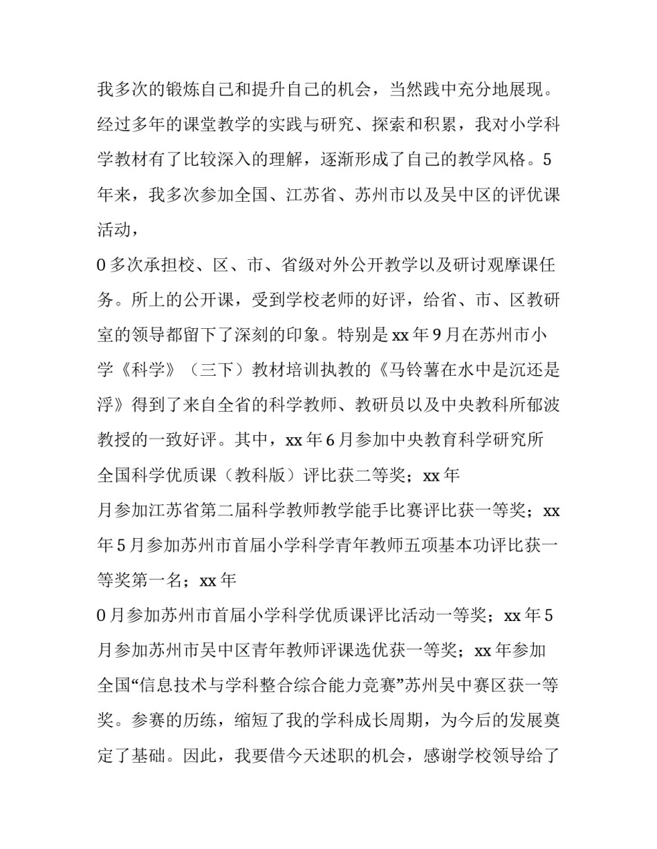 最新小学高级教师职称述职报告(八篇)_第3页