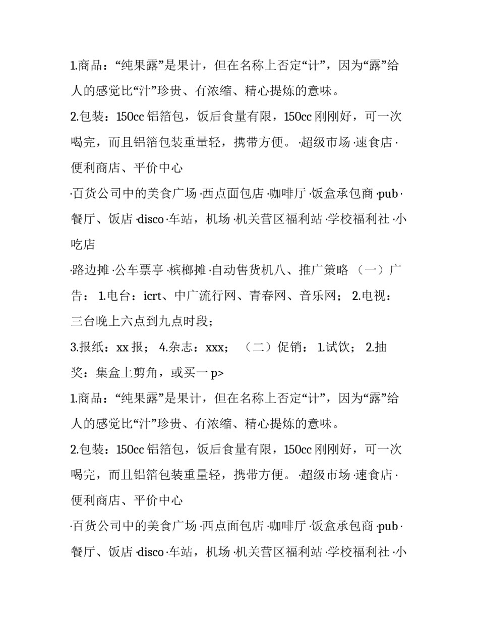 2023年大学生市场营销策划书3000字(10篇)_第2页
