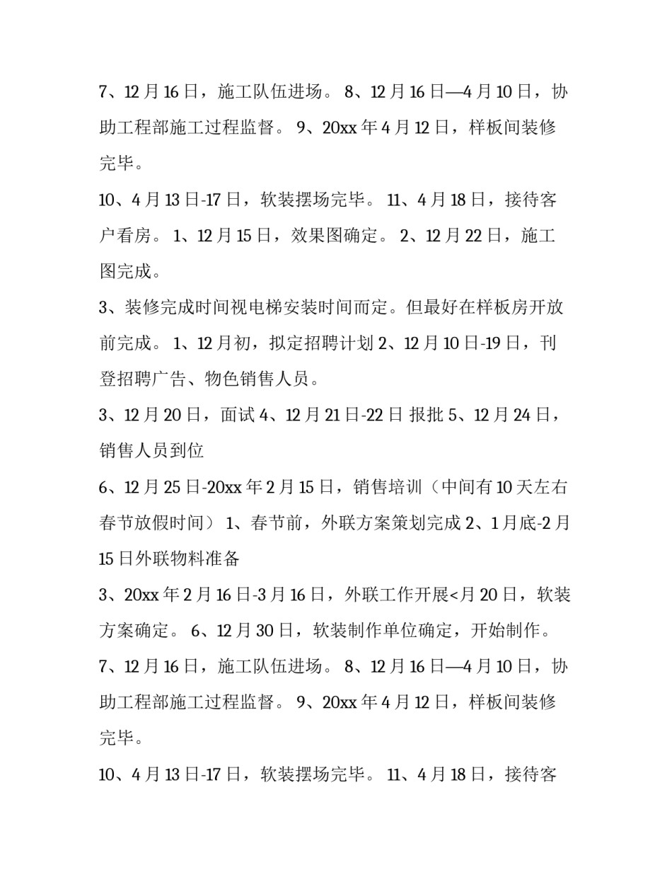 2023年售楼员的工作计划 售楼员工作计划(六篇)_第2页