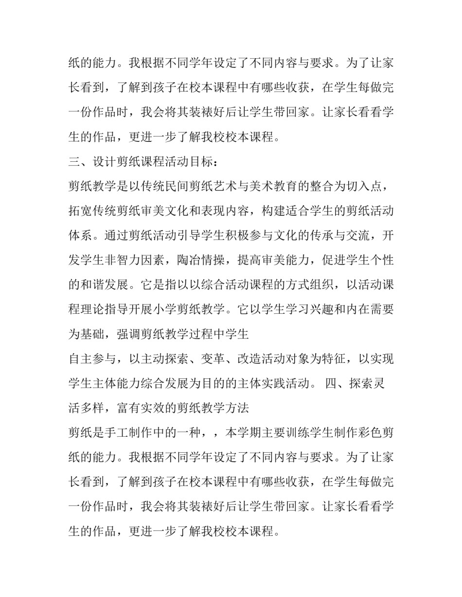 剪纸教学计划_第2页