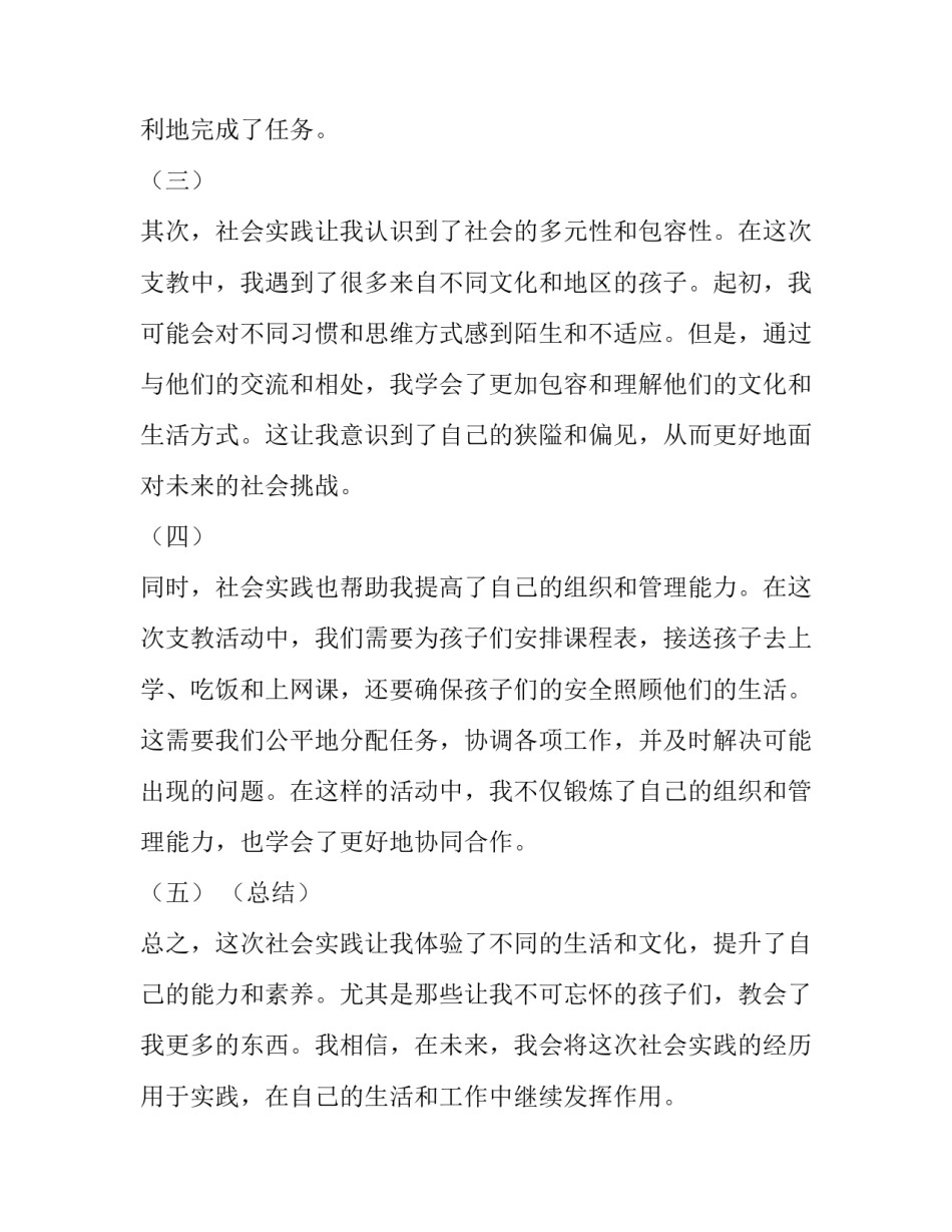 2023年社会实践报告(优秀10篇)_第2页