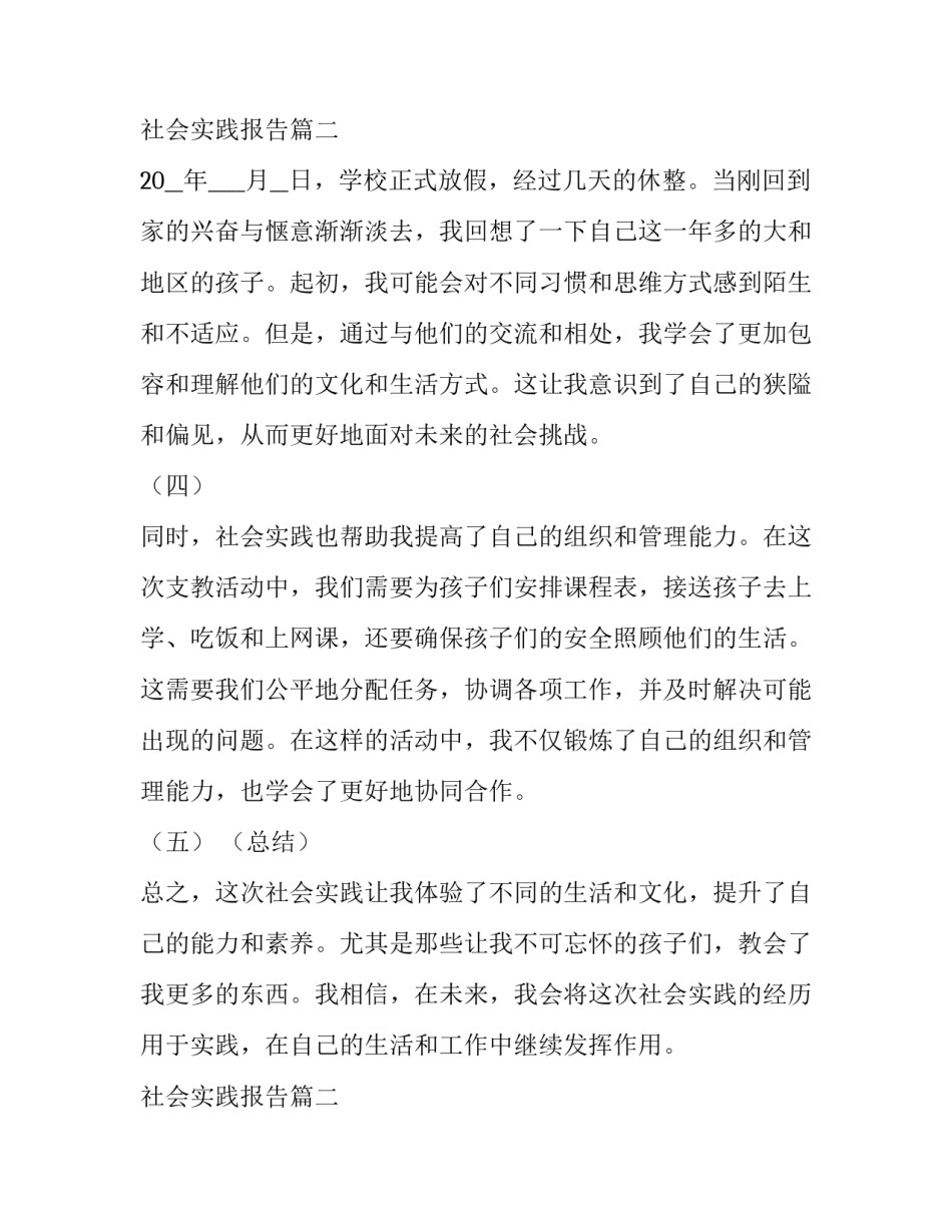 2023年社会实践报告(优秀10篇)_第3页