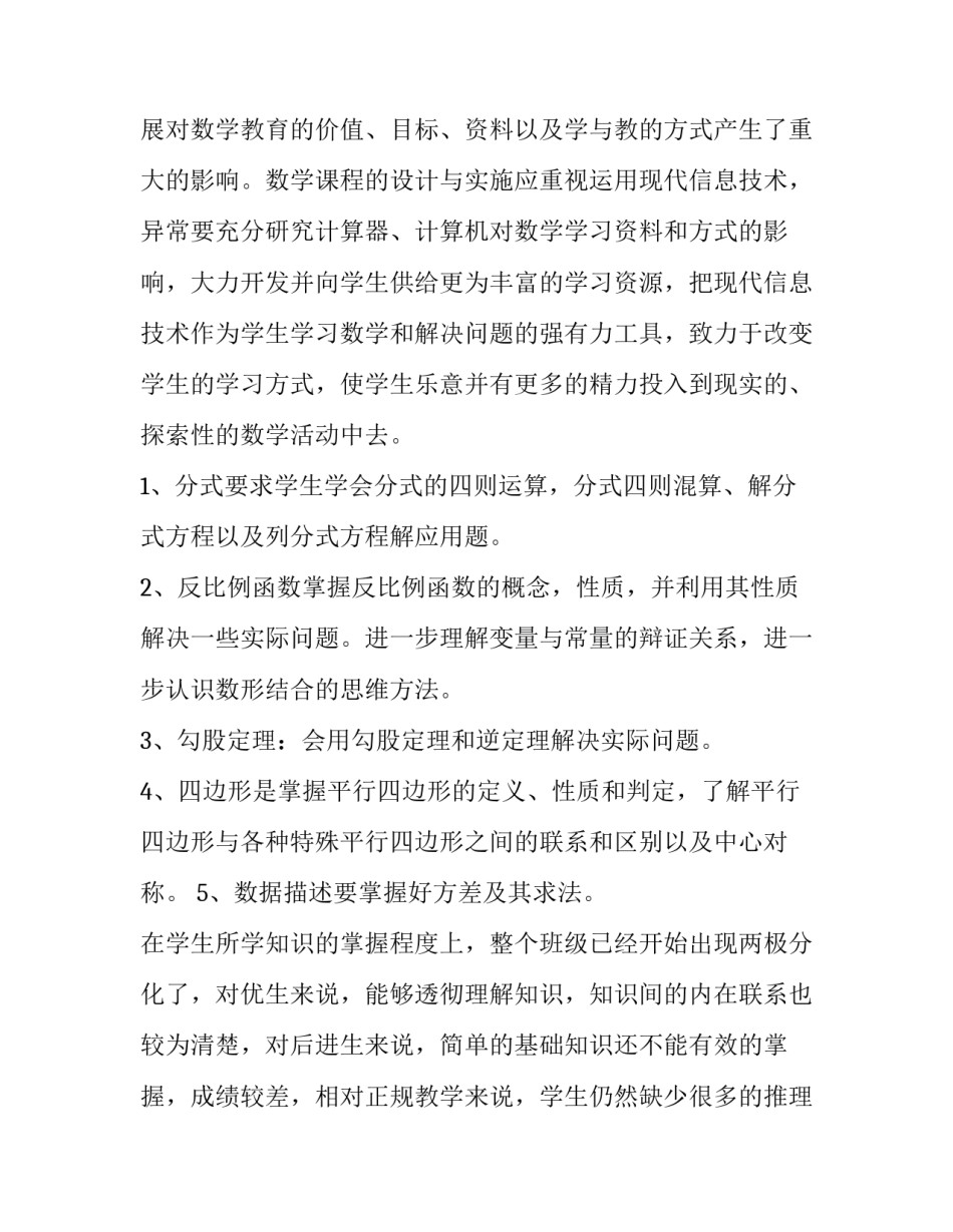 最新八年级数学工作计划湘教版 二年级数学计划表(9篇)_第3页