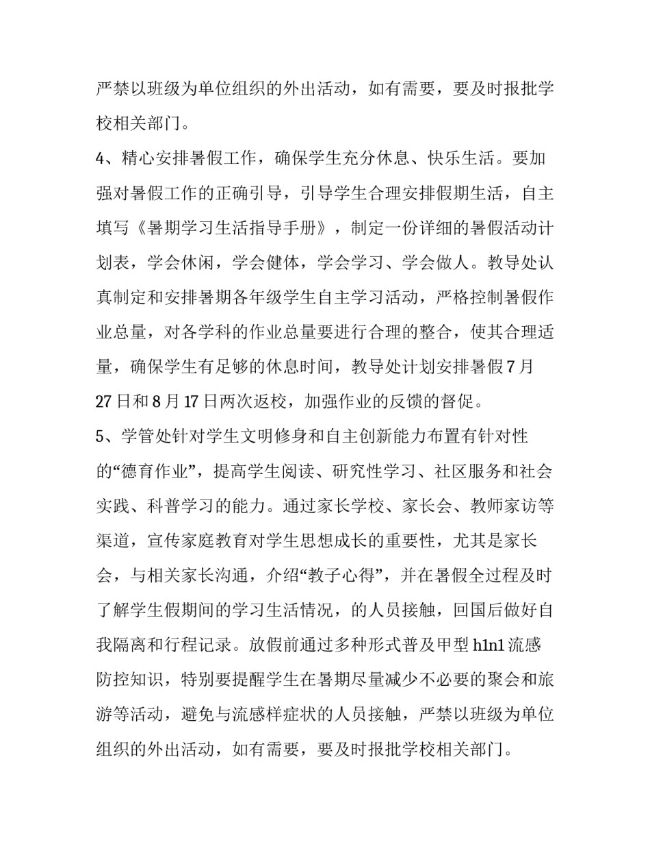 关于小学放暑假的校方计划_第2页