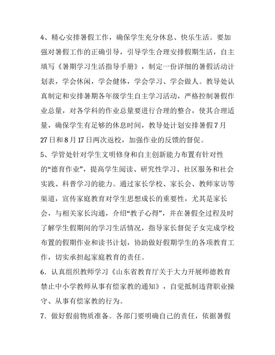 关于小学放暑假的校方计划_第3页