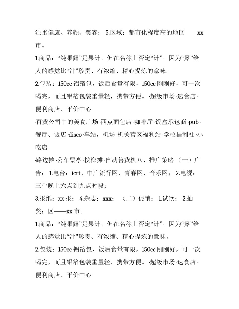 大学生市场营销策划书 大学生市场营销策划书团队介绍(十篇)_第2页