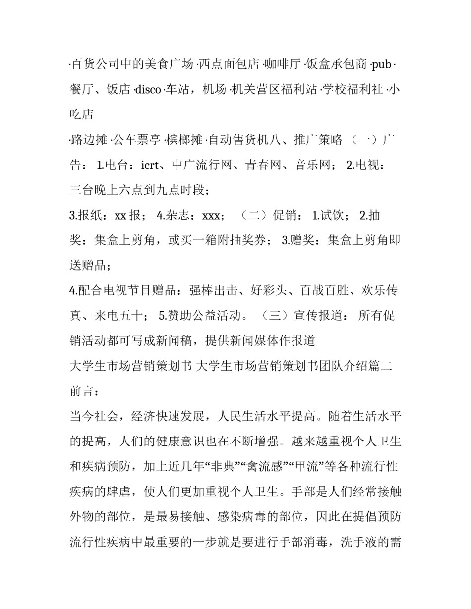 大学生市场营销策划书 大学生市场营销策划书团队介绍(十篇)_第3页