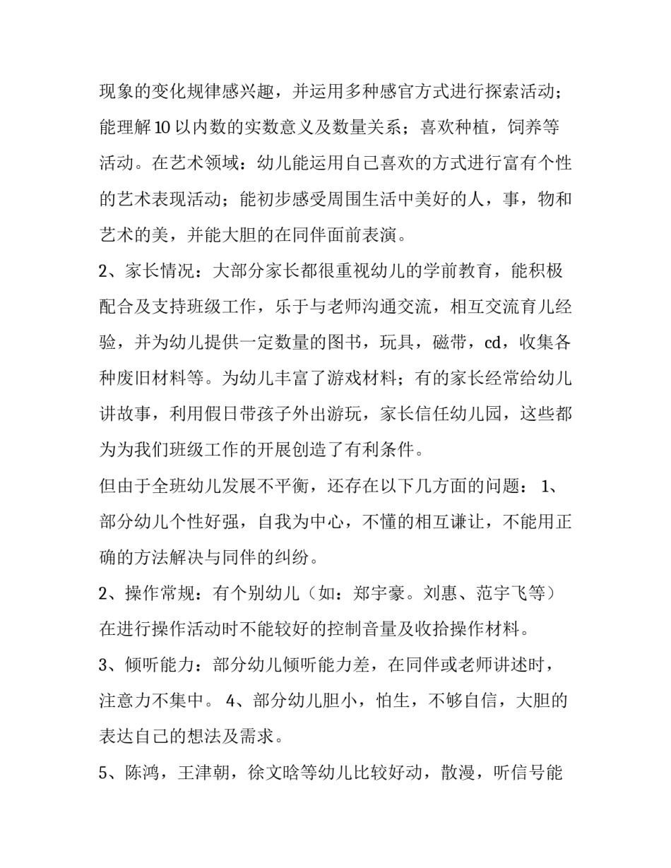 最新大班秋季班务计划工作计划 大班秋季班务计划存在的问题(4篇)_第2页
