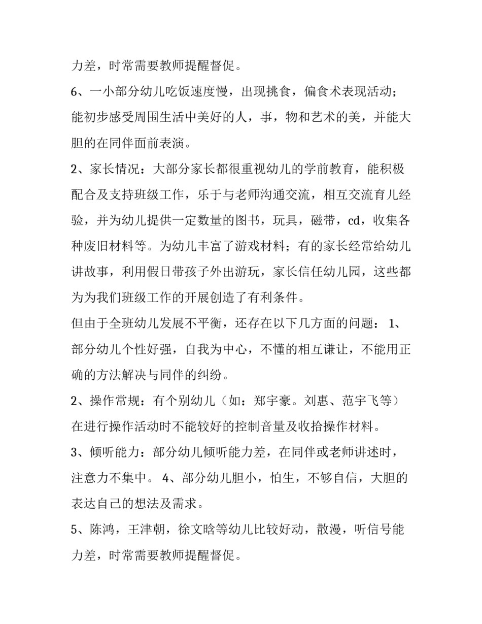 最新大班秋季班务计划工作计划 大班秋季班务计划存在的问题(4篇)_第3页