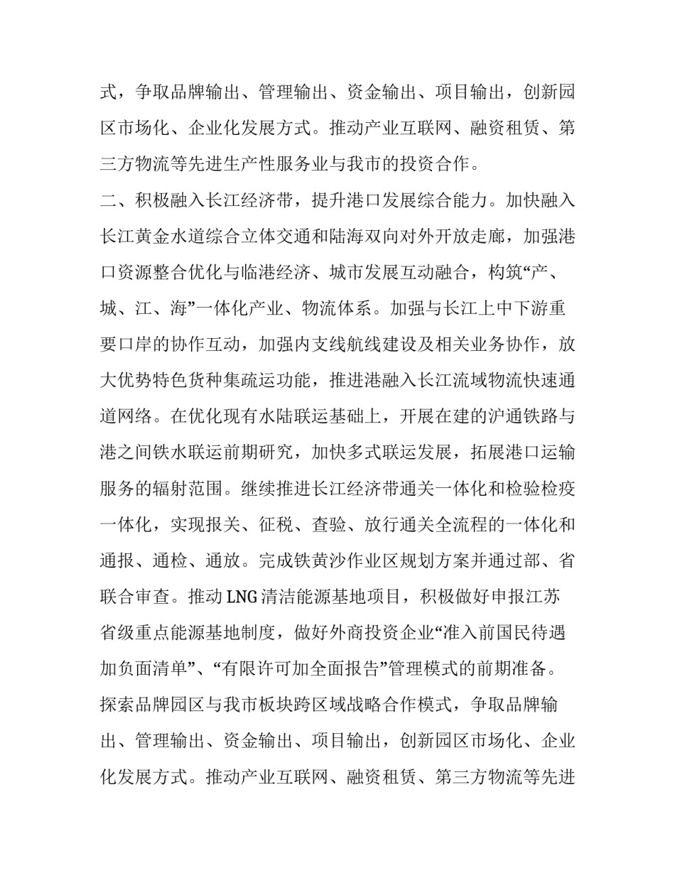 2018年城市开放创新工作方案_第2页