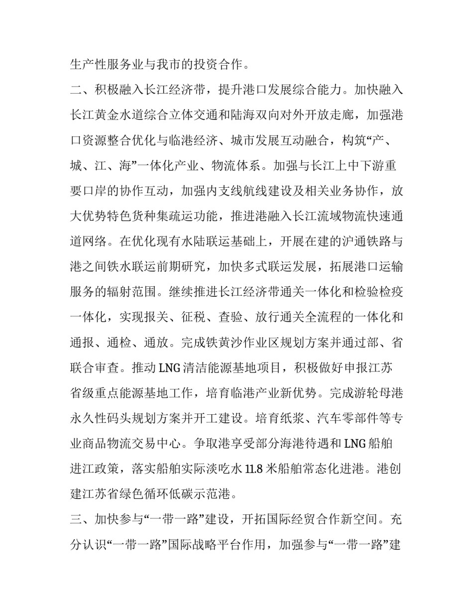 2018年城市开放创新工作方案_第3页