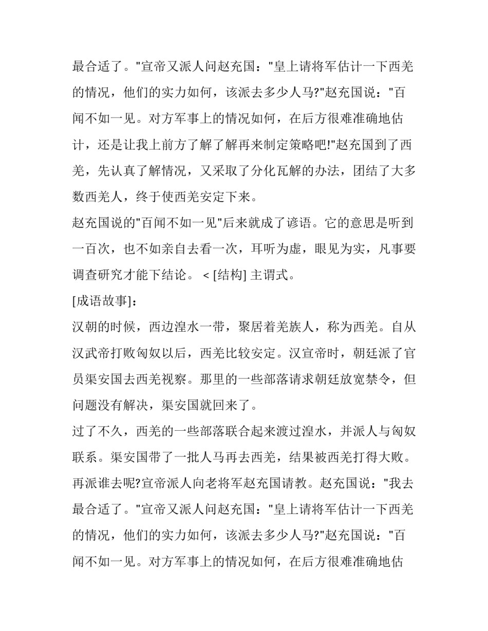 有关百闻不如一见的成语故事_第2页
