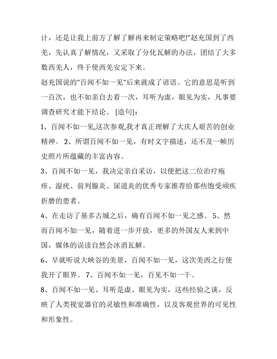有关百闻不如一见的成语故事_第3页