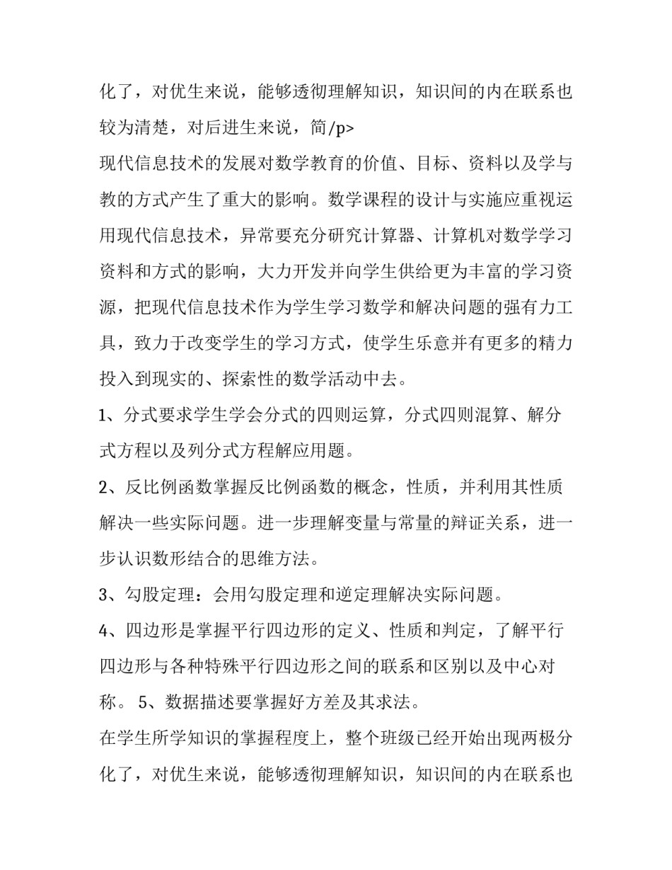 最新八年级数学工作计划人教版 八年级数学工作计划第一学期人教版(9篇)_第3页