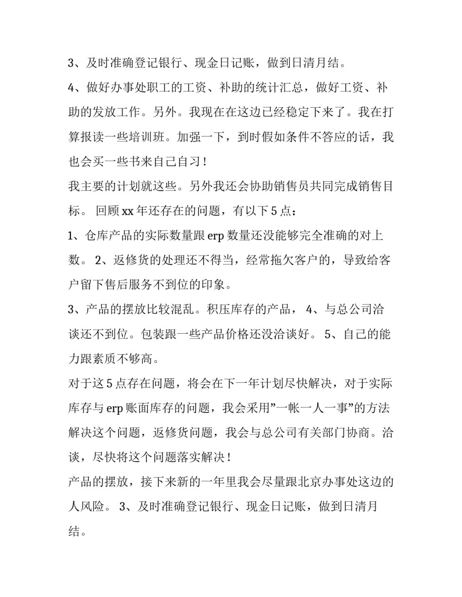 销售助理工作计划表(15篇)_第2页