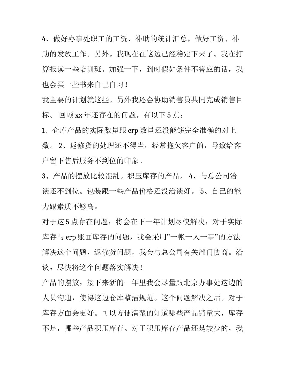 销售助理工作计划表(15篇)_第3页