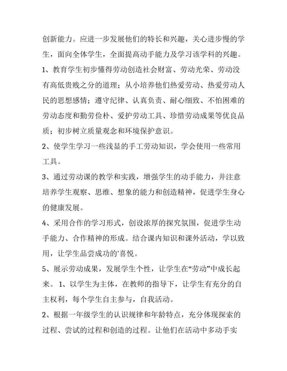 最新七年级综合实践活动课教学计划 综合实践活动教学工作计划(三篇)_第2页