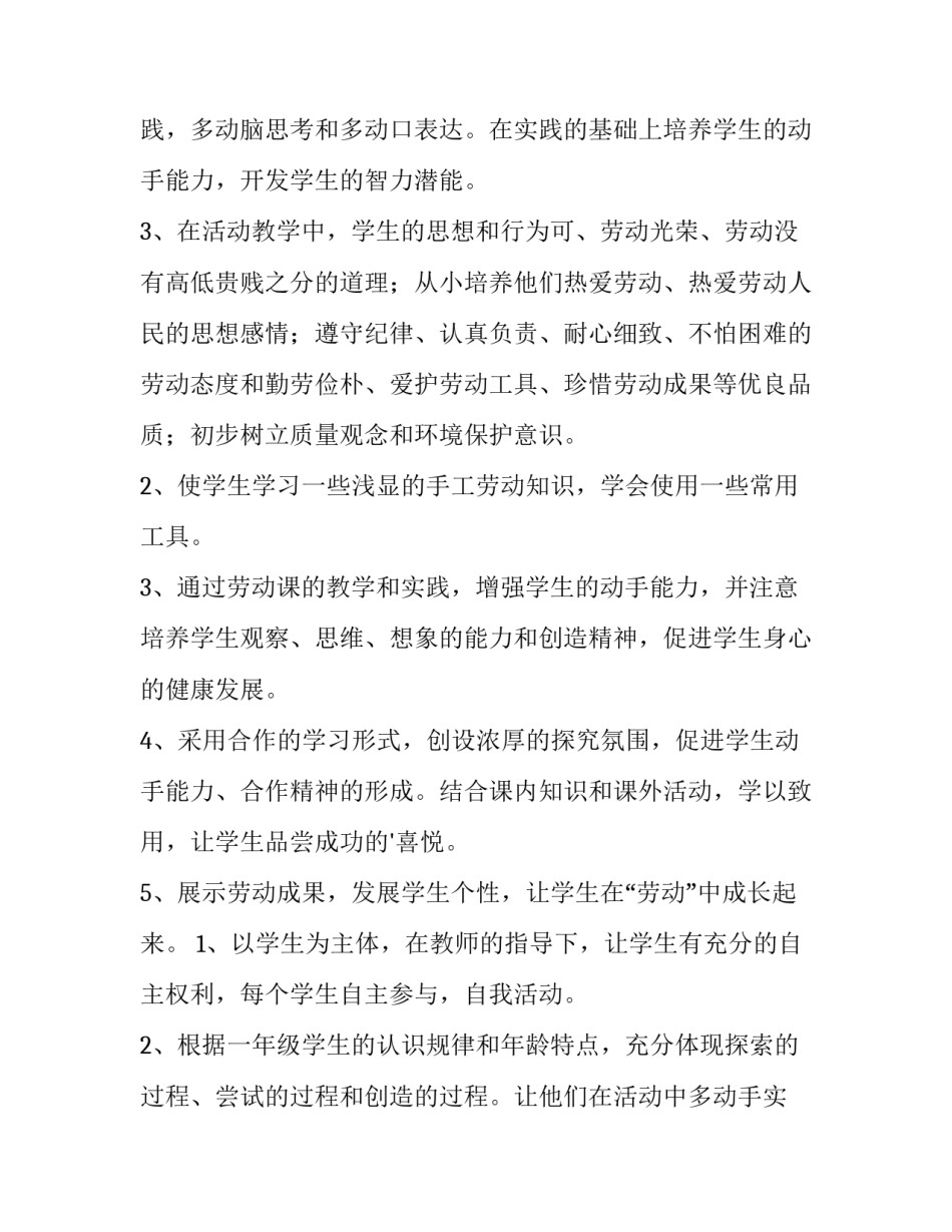 最新七年级综合实践活动课教学计划 综合实践活动教学工作计划(三篇)_第3页