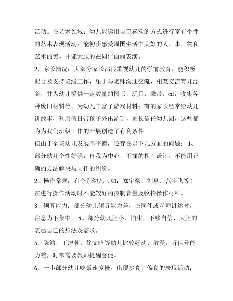 大班秋季班务计划下学期(四篇)_第2页