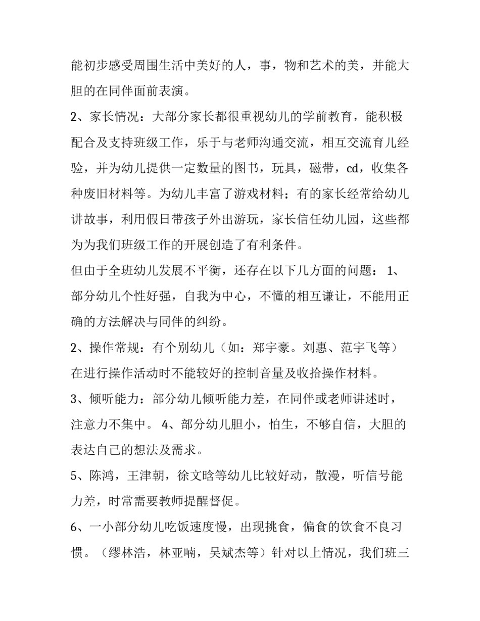 大班秋季班务计划下学期(四篇)_第3页