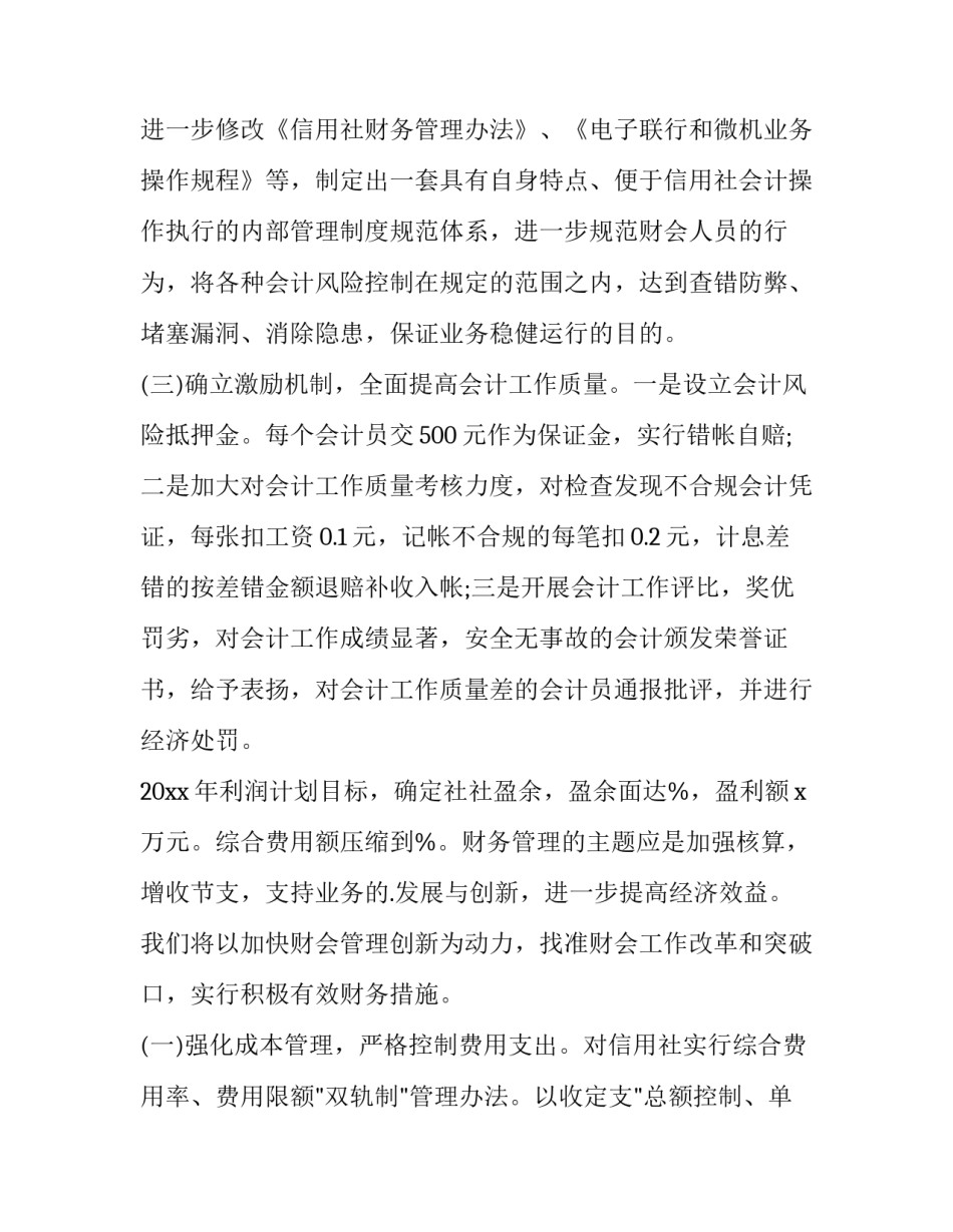 2023年出纳的下半年工作计划(通用15篇)_第2页