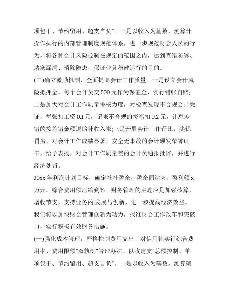 2023年出纳的下半年工作计划(通用15篇)_第3页