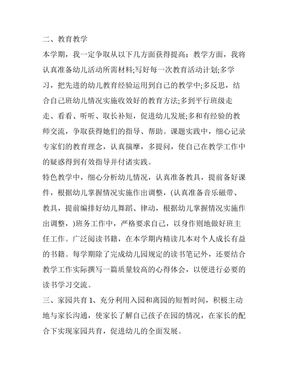 2023年中班班主任计划9月份 2023年初三班主任工作计划(12篇)_第2页