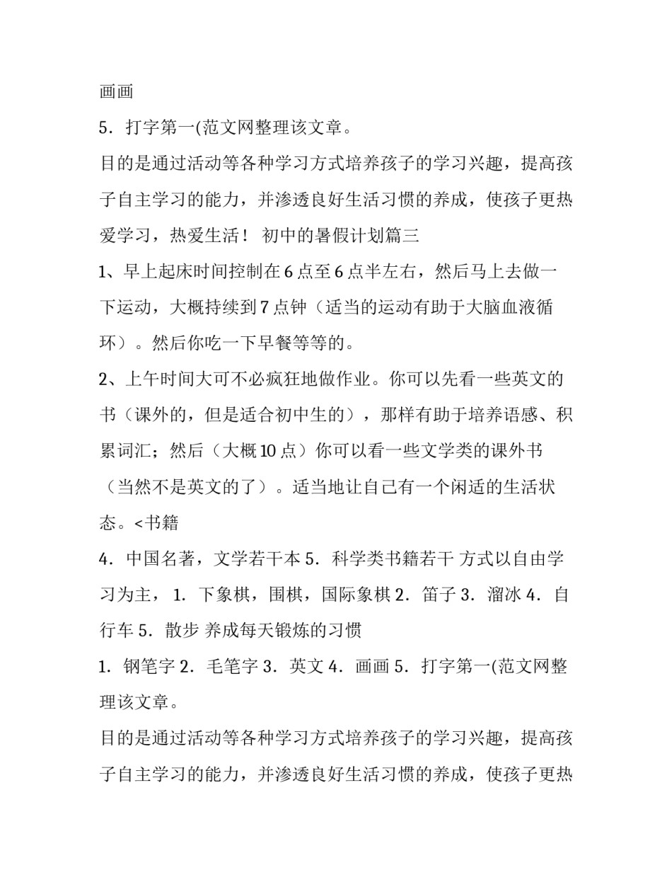 初中的暑假计划(8篇)_第2页