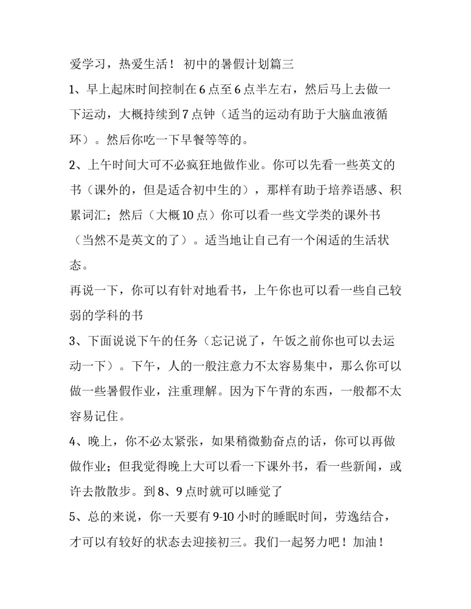初中的暑假计划(8篇)_第3页