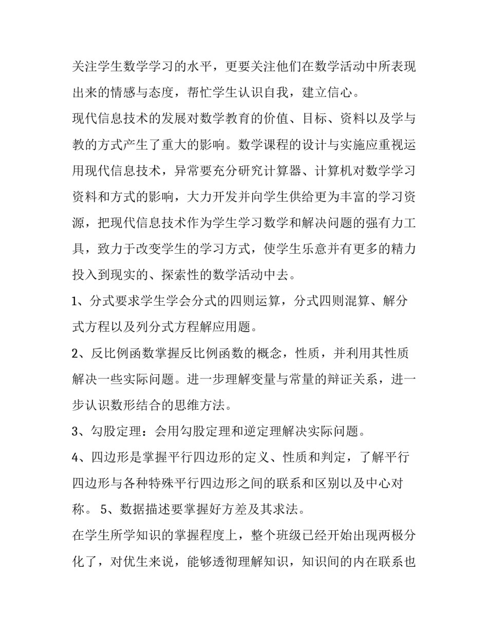 2023年八年级数学工作计划湘教版(9篇)_第2页