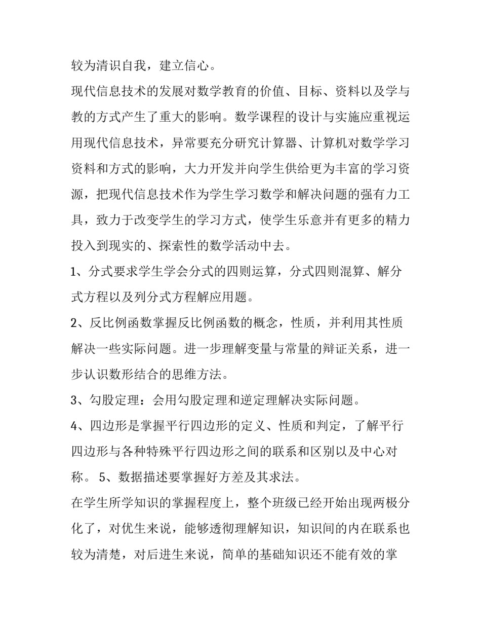 2023年八年级数学工作计划湘教版(9篇)_第3页